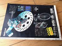 【週刊少年マガジン（昭和４９年４６号）】特集「長嶋茂雄の謎」・記事特集「世界の神秘人間」等