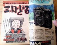 【週刊少年マガジン（昭和４９年４２号）】特集「篠山紀信のバカチョンカメラ大学（山口百恵・シェリー等）」・記事特集「幻の地下帝国」等