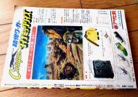 【週刊少年マガジン（昭和４９年４２号）】特集「篠山紀信のバカチョンカメラ大学（山口百恵・シェリー等）」・記事特集「幻の地下帝国」等