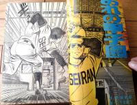 【週刊少年キング（昭和４８年２１号）】カラー読切「おやすみ！恋人たち（Ｋ助の絵日記シリーズ３）/梅本さちお」等