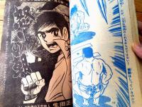 【週刊少年キング（昭和４７年４９号）】読切「怒りの朝/生田正次」・水島新司・望月三起也・日大健児・古谷三敏等