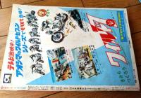 【週刊少年キング（昭和４７年４９号）】読切「怒りの朝/生田正次」・水島新司・望月三起也・日大健児・古谷三敏等