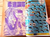 【週刊少年サンデー（昭和４８年５２号）】読切「空想テッちゃん/井谷好志」・水島新司・貝塚ひろし・小山ゆう・バロン吉元等