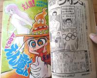 【週刊少年サンデー（昭和４８年５２号）】読切「空想テッちゃん/井谷好志」・水島新司・貝塚ひろし・小山ゆう・バロン吉元等