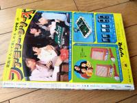 【週刊少年サンデー（昭和４８年５２号）】読切「空想テッちゃん/井谷好志」・水島新司・貝塚ひろし・小山ゆう・バロン吉元等