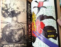 【週刊少年サンデー（昭和４５年４９号）】カラー新連載「大日本がらくた伝/川手浩次」・「ＭＡＤ編集協力スパイ対スパイ/プロフィヤス」等