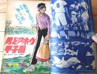 【週刊少年サンデー（昭和４５年４２号）】グラビア特集「金やんのズバリ診断 ロッテの弱点」・「モリケン・ナンセンス/森田拳次」等