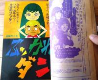 【週刊少年サンデー（昭和４５年４２号）】グラビア特集「金やんのズバリ診断 ロッテの弱点」・「モリケン・ナンセンス/森田拳次」等