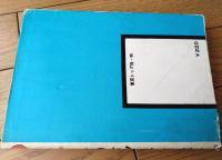 貸本【アクションシリーズＮｏ．２ さすらいの七ツ星（渡・健二）】東京トップ社（昭和４３年）