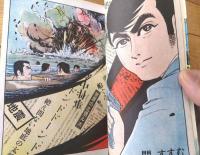 貸本【事件記者シリーズ１ 俺らはしがない渡り鳥（関すすむ）】ひばり書房