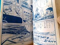 貸本【事件記者シリーズ１ 俺らはしがない渡り鳥（関すすむ）】ひばり書房