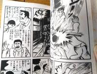 貸本【現代青春ドラマ 青春のなげき星（石田かつよし）】東京漫画出版社