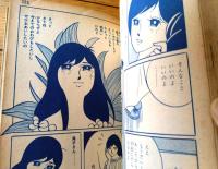 貸本【日の丸少女シリーズ マリの花詩集（山谷ルミ子）】東京日の丸文庫・光伸書房