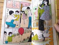 貸本【ひまわりブック２２８ 白き花のごとく（泉久子）】若木書房