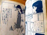 貸本【ひまわりブック２２８ 白き花のごとく（泉久子）】若木書房