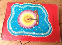 貸本【ひまわりブック２２８ 白き花のごとく（泉久子）】若木書房