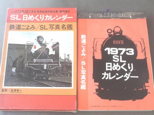 1973 SL日めくりカレンダー 1973年 SL 日めくりカレンダー高 品質