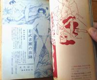 【画報風俗奇譚（昭和３６年５月号・第１２集）】女体魅縛写真と悦虐責め絵特集