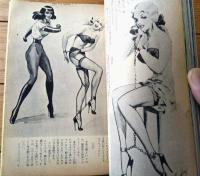 【画報風俗奇譚（昭和３６年５月号・第１２集）】女体魅縛写真と悦虐責め絵特集