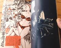 【実話と秘録（昭和４１年７月号）】実話「現代の不思議・殺された女が殺していた！！」・「ソ連軍女医の性の奴隷にされた元日本兵」等