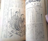 【実話と秘録（昭和４１年７月号）】実話「現代の不思議・殺された女が殺していた！！」・「ソ連軍女医の性の奴隷にされた元日本兵」等