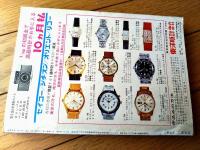 【実話と秘録（昭和４１年７月号）】実話「現代の不思議・殺された女が殺していた！！」・「ソ連軍女医の性の奴隷にされた元日本兵」等