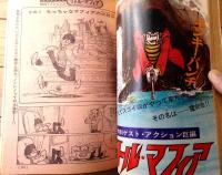 【月刊マンガ少年（昭和５２年２月号）】カラー読切「リトル・マフィア/モンキー・パンチ」・読切「九回裏に向かって走れ/源田秀夫」等