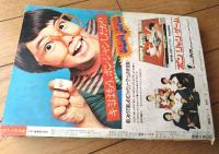 【月刊マンガ少年（昭和５２年２月号）】カラー読切「リトル・マフィア/モンキー・パンチ」・読切「九回裏に向かって走れ/源田秀夫」等