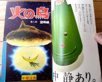 【月刊マンガ少年（昭和５２年１月号）】カラー新連載「地球へ・・・/竹宮恵子」・カラー読切「ムササビ（第２弾）/横山光輝」等