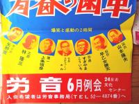 【ミュージカル 青春の歯車（大木正司・藤ユキ/主演）ポスター＆チラシ】徳島労音（昭和３９年）