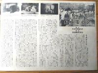 【長篇記録映画 動物園日記（羽仁進・監督）プレスシート】岩波映画（昭和３２年）