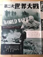 【第二次世界大戦（キャロル・リード＆大方弘男/編集）プレスシート】新東宝（昭和２９年）