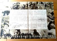 【第二次世界大戦（キャロル・リード＆大方弘男/編集）プレスシート】新東宝（昭和２９年）