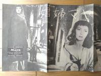 【娼婦マヤ（ヴィヴィアーヌ・ロマンス/主演 レイモン・ベルナール/監督）プレスシート】新外映配給（昭和２７年）