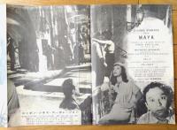 【娼婦マヤ（ヴィヴィアーヌ・ロマンス/主演 レイモン・ベルナール/監督）プレスシート】新外映配給（昭和２７年）