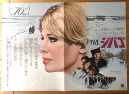 【ドクトル・ジバゴ（オマー・シャリフ/主演 デビッド・リーン/監督）プレスシート】ＭＧＭ映画（昭和４１年）