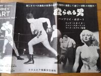 【殴られる男（ハンフリー・ボガート/主演 マーク・ロブソン/監督）プレスシート】コロムビア映画（昭和３１年）