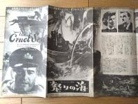 【怒りの海（ジャック・ホーキンス/主演 チャールズ・フレンド/監督）プレスシート】ニッポンシネマコーポレーション（昭和２９年）