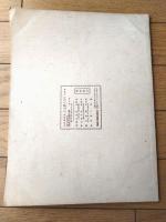 楽譜【進行名曲集（三善和気先生編）１８曲入/Ａ４サイズ・３８ページ】富士楽譜出版社（大正１２年）