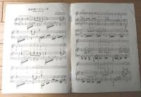 楽譜【歌劇 蝶々夫人（夢を重ねし家よさらば）/Ａ４サイズ・６ページ】セノオ楽譜（大正１０年）