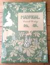 楽譜【牧歌（マドリガル）/Ａ４サイズ・６ページ】セノオ楽譜（大正６年）