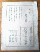 楽譜【牧歌（マドリガル）/Ａ４サイズ・６ページ】セノオ楽譜（大正６年）