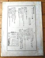 楽譜【チッペラリーの歌（英国時局軍歌）/Ａ４サイズ・６ページ】セノオ楽譜（大正８年）