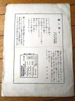 楽譜【楽に寄す（シューベルト・作曲/二見考平・訳詞）/Ａ４サイズ・４ページ】セノオ楽譜（大正１０年）