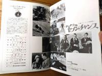 【キートンのセブン・チャンス（バスター・キートン/主演）パンフレット】東宝事業部（昭和４８年）