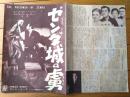 【ゼンダ城の虜（スチュワート・グレンジャー/主演 リチャード・ソープ・監督）プレスシート】メトロ映画（昭和２８年）