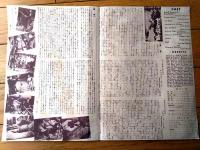 【ゼンダ城の虜（スチュワート・グレンジャー/主演 リチャード・ソープ・監督）プレスシート】メトロ映画（昭和２８年）