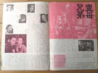 【異母兄弟（三國連太郎/主演 家城巳代治・監督）プレスシート】独立映画（昭和３２年）