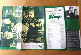 【老兵は死なず（ロジャー・リブセイ/主演・Ｍ・パウエル、Ｅ・プレスバーガー・監督）プレスシート】ＮＣＣ（昭和２７年）