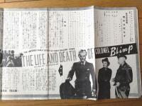 【老兵は死なず（ロジャー・リブセイ/主演・Ｍ・パウエル、Ｅ・プレスバーガー・監督）プレスシート】ＮＣＣ（昭和２７年）